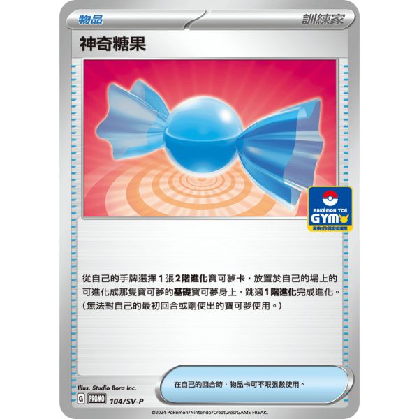 單卡販售 SV6 特典卡 大電海燕ex 謎擬Ｑ 神奇糖果 奇樹 100 106/SV-P 寶可夢中文卡牌 