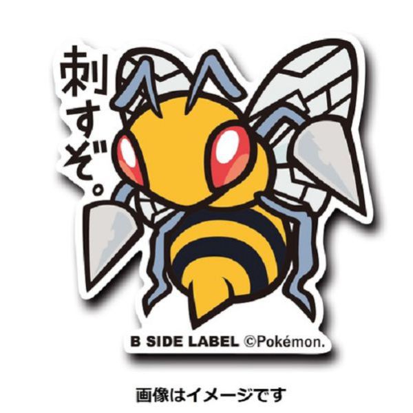 現貨 日本正版 貼紙 神奇寶貝 B-SIDE 神奇寶貝中心 10~18 比比鳥 巴大蝶 大針蜂 