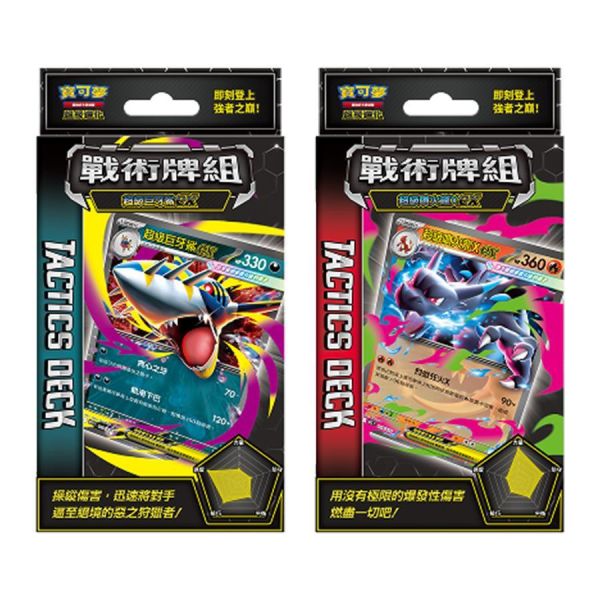 【預購】 寶可夢卡牌 超級進化 戰術牌組 PTCG 超級噴火龍X 超級沙奈朵 