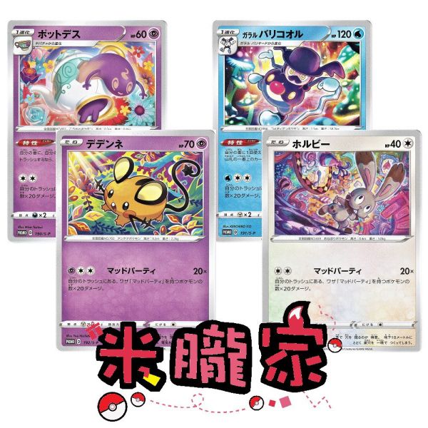 收藏單卡 日版 PR卡 瘋狂派對 全套 寶可夢日文卡牌 PROMO 190~193/S-P 