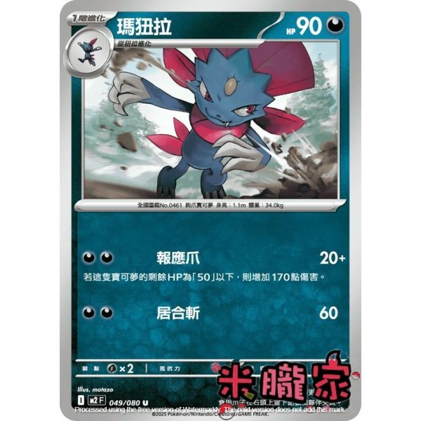 單卡販售 瑪狃拉 M2 049/080 U 寶可夢中文卡牌 