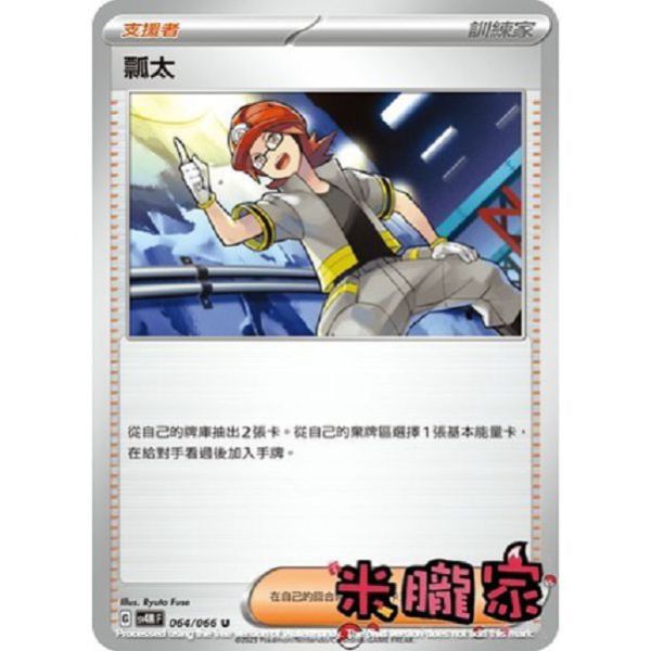 單卡販售(支援者) 瓢太 寶可夢中文卡牌 SV4M 064/066 U 
