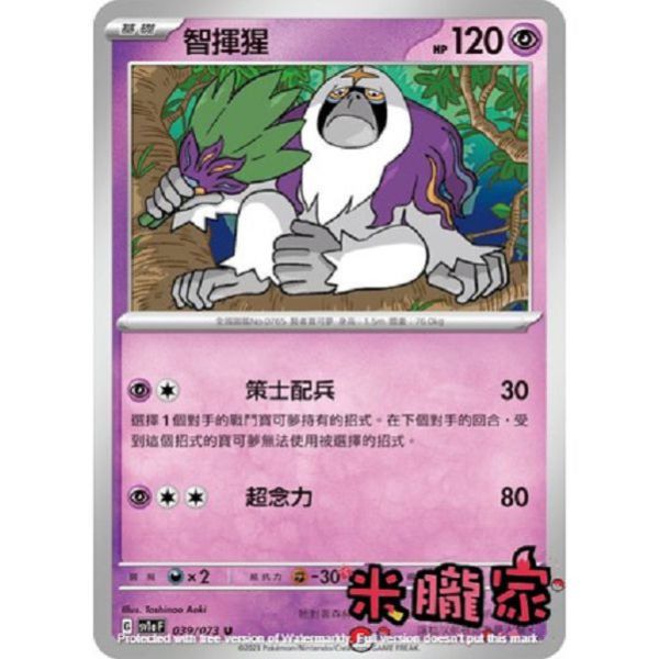 單卡販售 智揮猩 寶可夢中文卡牌 SV1a 039/073 U 