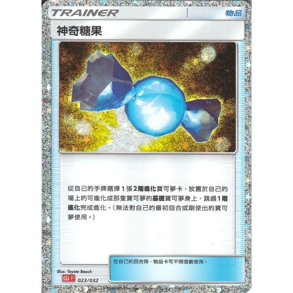 收藏單卡 神奇糖果 classic 022/032 寶可夢中文卡牌 