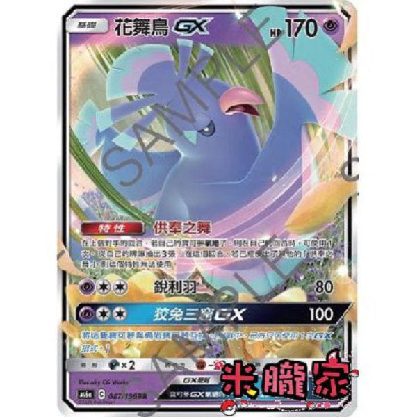 單卡販售 花舞鳥GX AS6a 087/196 RR 寶可夢中文卡牌 