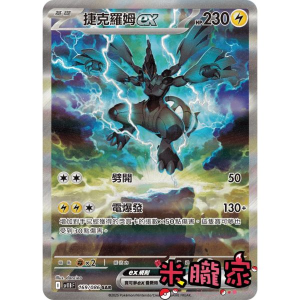 單卡販售 異圖 捷克羅姆ex SV11B 169/086 SAR 寶可夢中文卡牌 