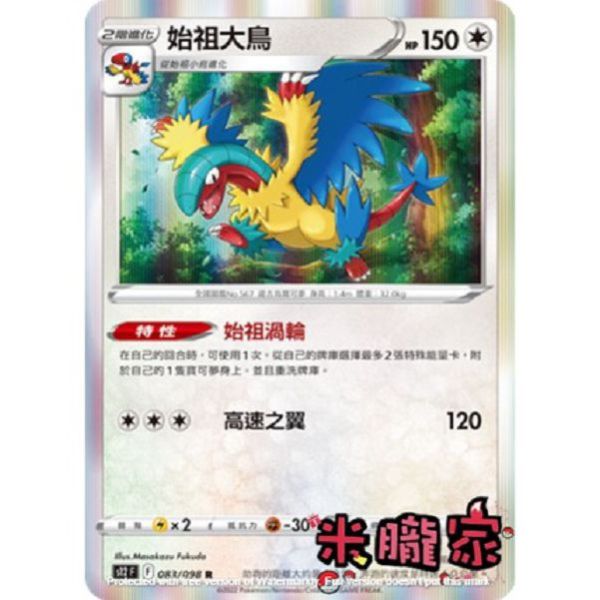 單卡販售 閃卡 始祖大鳥 S12 083/098 R 寶可夢中文卡牌 