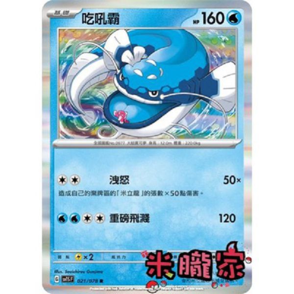 單卡販售 閃卡 吃吼霸 SV4a 049/190 寶可夢中文卡牌 