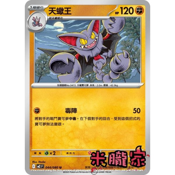 單卡販售 天蠍王 M2 044/080 U 寶可夢中文卡牌 