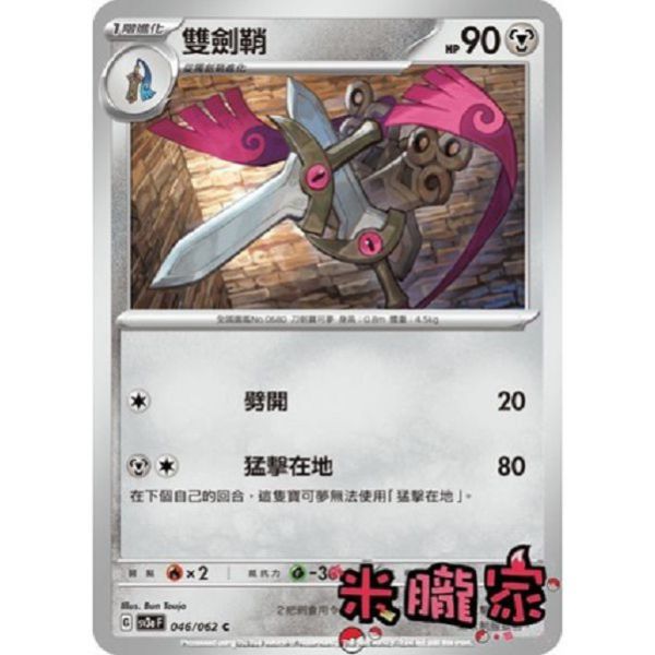 單卡販售 雙劍鞘 SV3a 046/062 C 寶可夢中文卡牌 