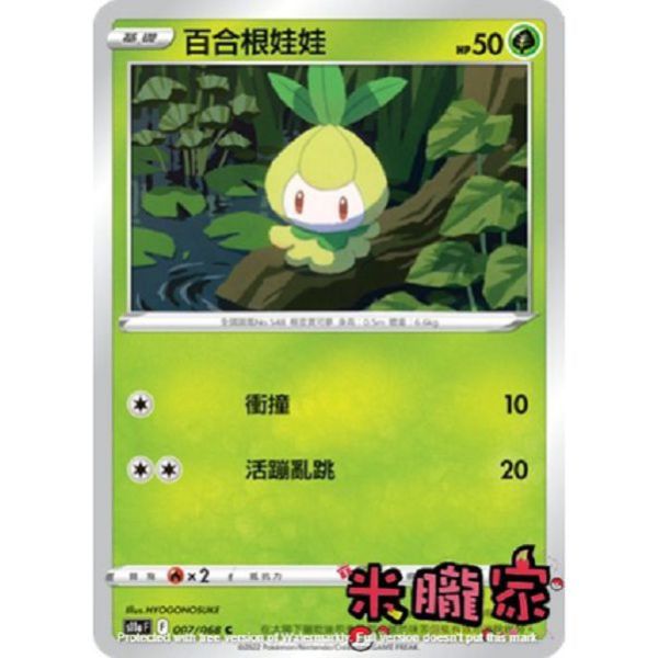 單卡販售 百合根娃娃 寶可夢中文卡牌 S11a 007/068 C 
