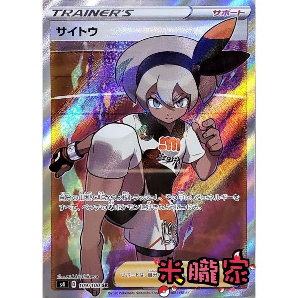 收藏單卡 全圖 彩豆 寶可夢日文卡牌 S4 109/100 SR 