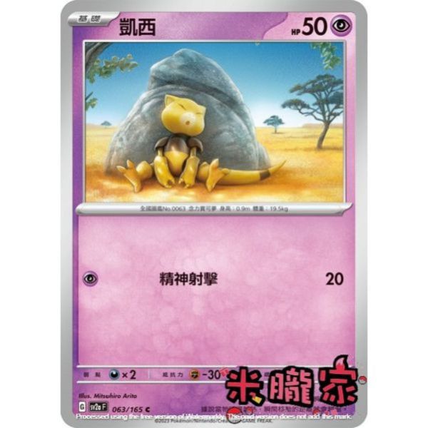 單卡販售 凱西 SV2a 063/165 C 寶可夢中文卡牌 