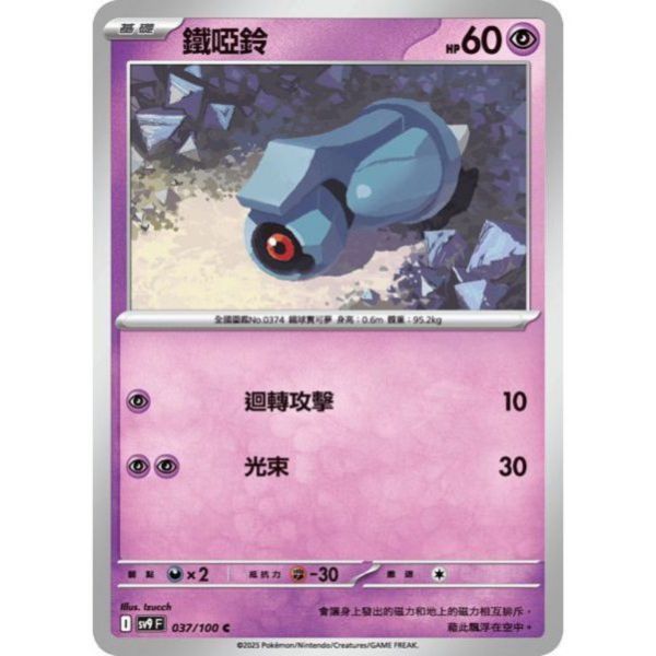 單卡販售 鐵啞鈴 SV9 037/100 C 寶可夢中文卡牌 