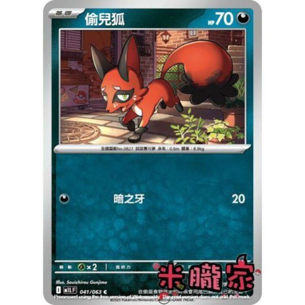 單卡販售 偷兒狐 M1L 041/063 C 寶可夢中文卡牌 