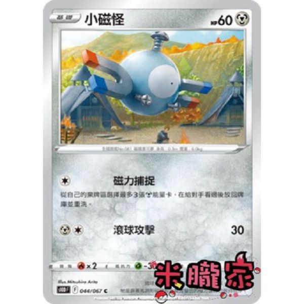 單卡販售 小磁怪 S12a 094/172 寶可夢中文卡牌 
