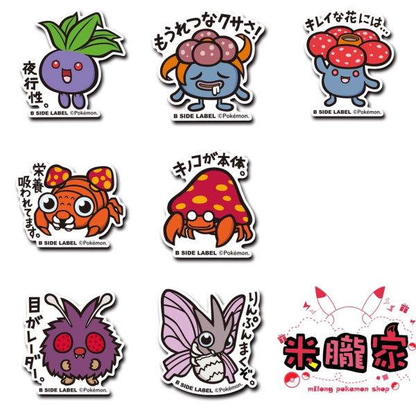 現貨 日本正版 貼紙 神奇寶貝 B-SIDE 神奇寶貝中心 43~49 走路草 毛球 派拉斯 