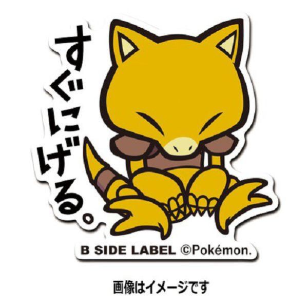 日本正版 貼紙 神奇寶貝 B-SIDE 神奇寶貝中心 58~65 風速狗 胡地 蚊香蝌蚪 