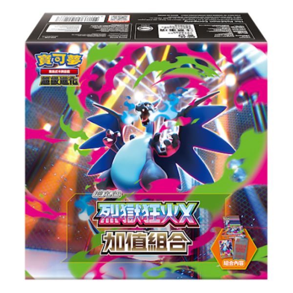 烈獄狂火X加值組合 噴火龍X禮盒 PTCG 