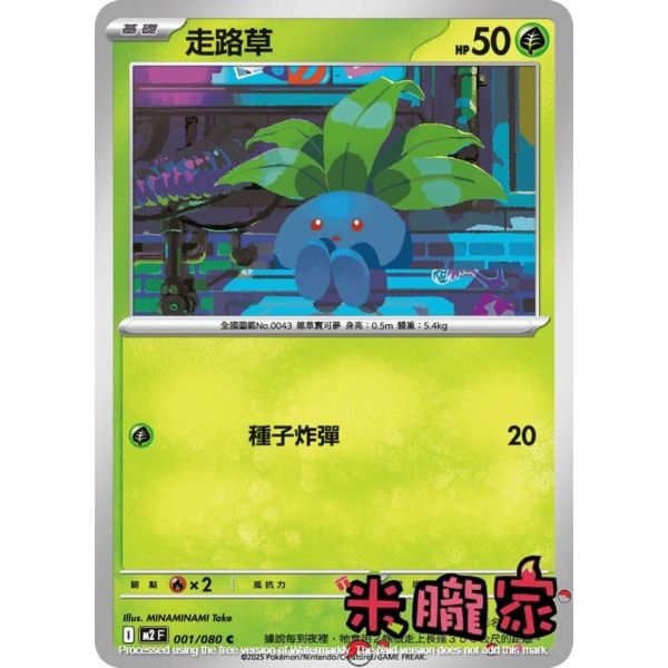 單卡販售 走路草 M2 001/080 C 寶可夢中文卡牌 