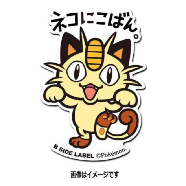 現貨 日本正版 貼紙 神奇寶貝 B-SIDE 神奇寶貝中心 50~57 地鼠 喵喵 可達鴨 