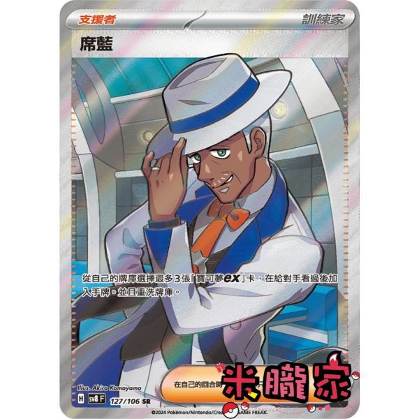 單卡販售(支援者) 全圖 席藍 SV8 127/106 SR 寶可夢中文卡牌 