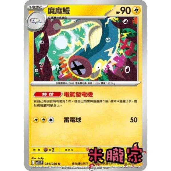 單卡販售 麻麻鰻 SV11B 034/086 U 寶可夢中文卡牌 