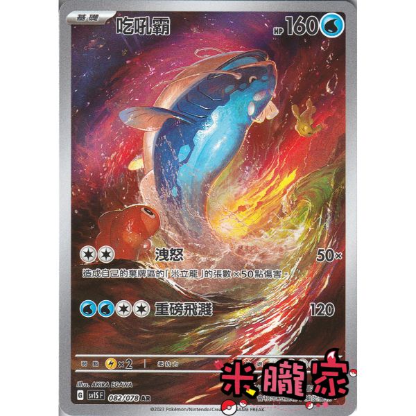 單卡販售 全圖 吃吼霸 SV1S 082/078 AR 寶可夢中文卡牌 