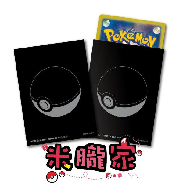 磨砂 黑色 精靈球 卡套 1包64張 66x92mm 寶可夢中心限定 