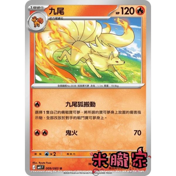 單卡販售 九尾 M4 009/083 U 寶可夢中文卡牌 