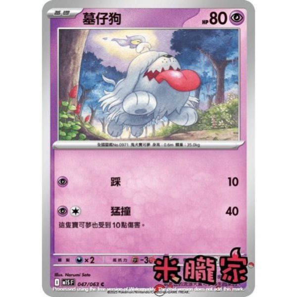 單卡販售 墓仔狗 M1S 047/063 C 寶可夢中文卡牌 