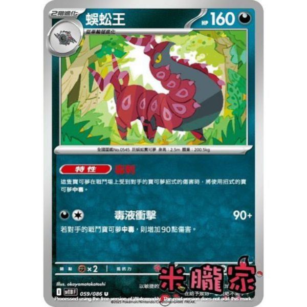 單卡販售 蜈蚣王 SV11B 059/086 U 寶可夢中文卡牌 