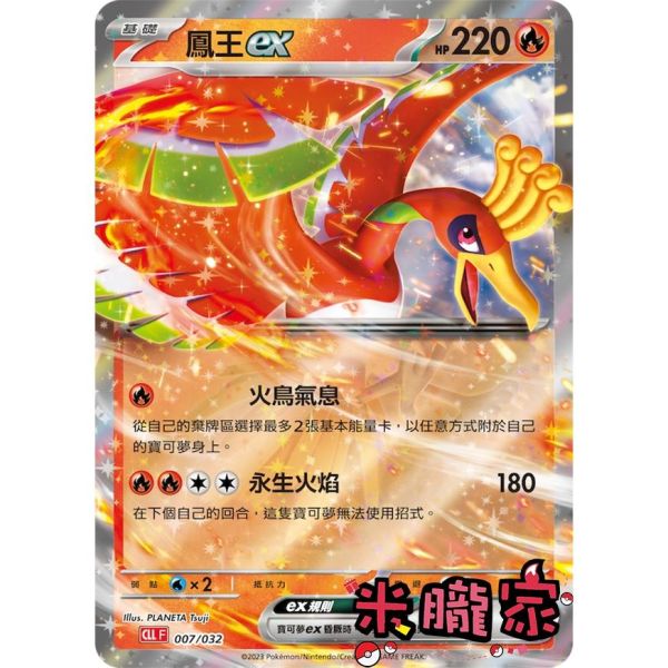 收藏單卡 鳳王ex classic CLL 007/032 寶可夢中文卡牌 