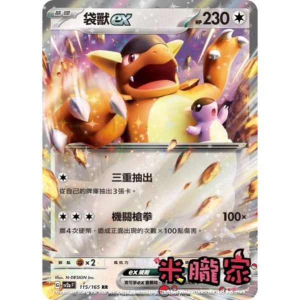 單卡販售 閃卡 袋獸ex SV2a 115/165 RR 寶可夢中文卡牌 