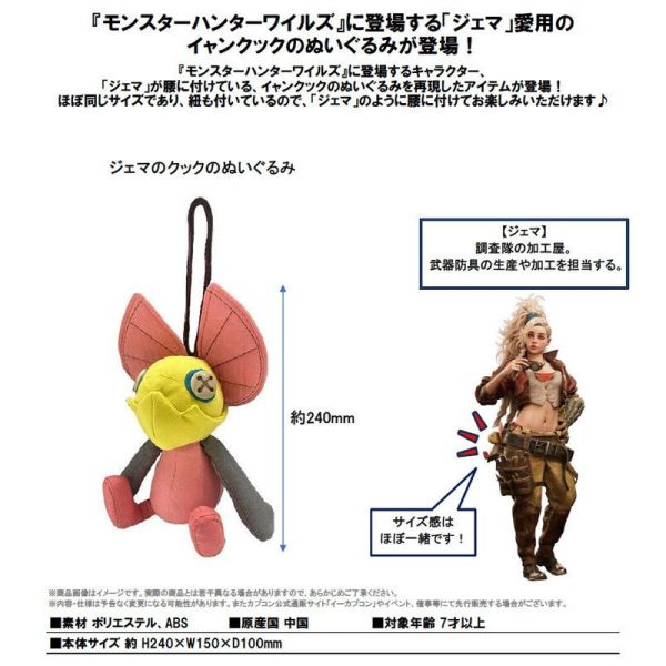 CAPCOM 魔物獵人 荒野 潔瑪 怪鳥 吊飾 坐姿 絨毛玩偶 