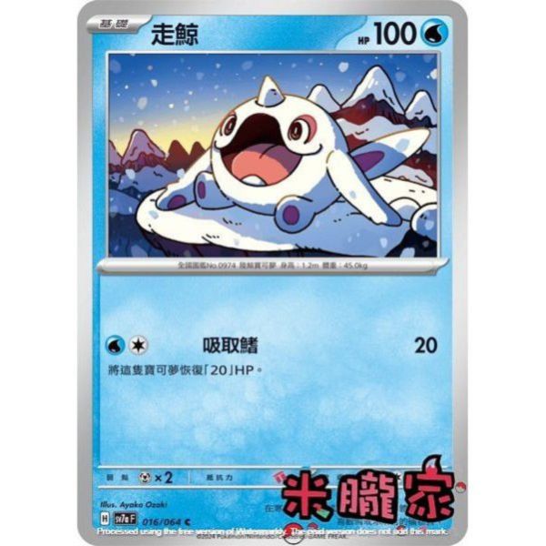 單卡販售 走鯨 SV7a 016/64 C 寶可夢中文卡牌 