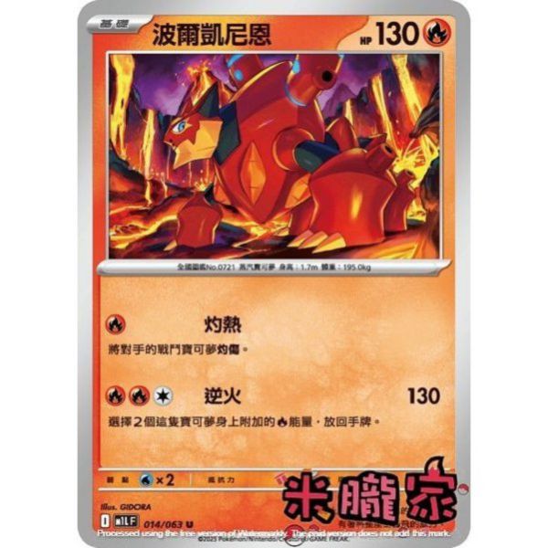 單卡販售 波爾凱尼恩 M1L 014/063 U 寶可夢中文卡牌 