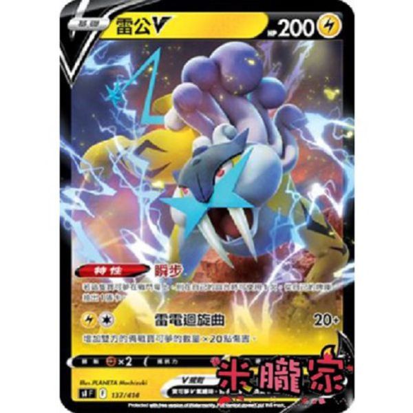 單卡販售 雷公V S12a 038/172 RR 寶可夢中文卡牌 