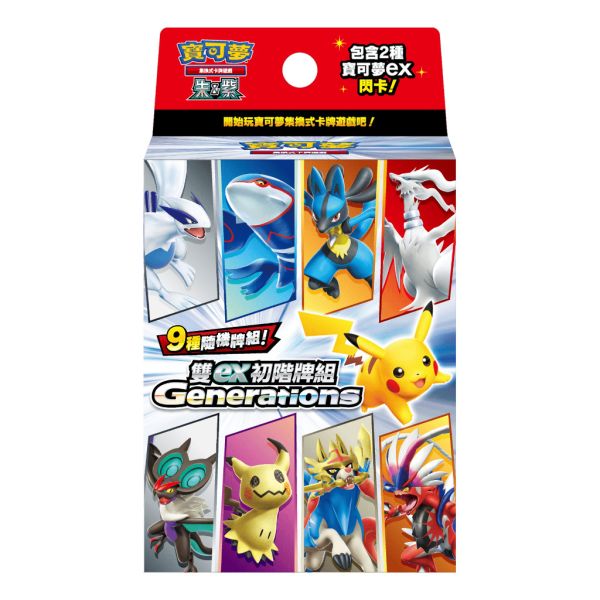 寶可夢卡牌 新手入門用 雙ex初階牌組 皮卡丘 噴火龍 卡比獸 路卡力歐 謎擬Q 蒼響 