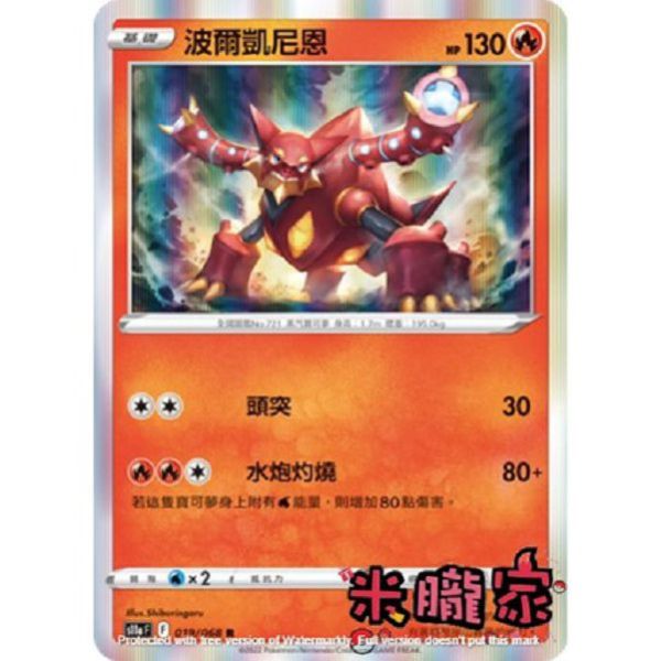 單卡販售 閃卡 波爾凱尼恩 S11a 019/068 R 寶可夢中文卡牌 