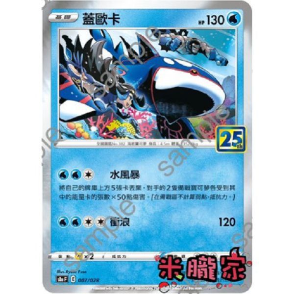 單卡販售 蓋歐卡 S8a 007/028 寶可夢中文卡牌 