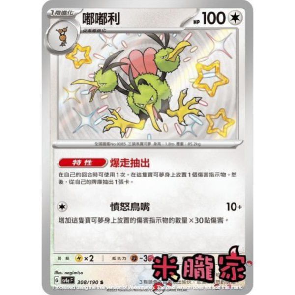 單卡販售 異色 嘟嘟利 SV4a 308/190 S 寶可夢中文卡牌 