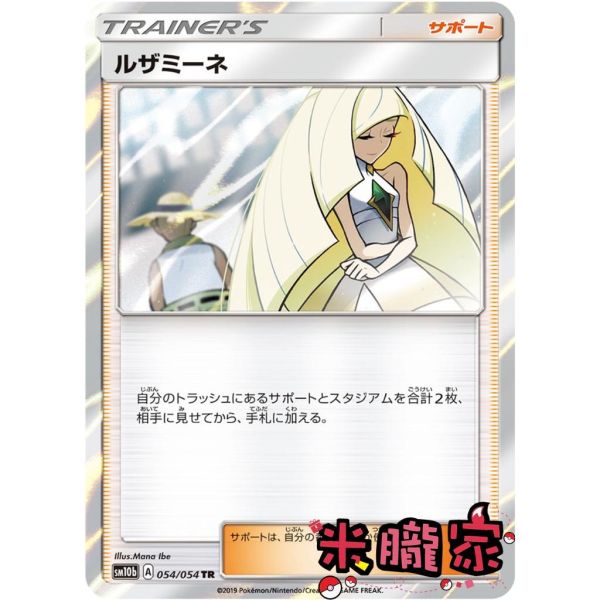 收藏單卡 異圖 露莎米奈 SM10b 054/054 TR 寶可夢日文卡牌 