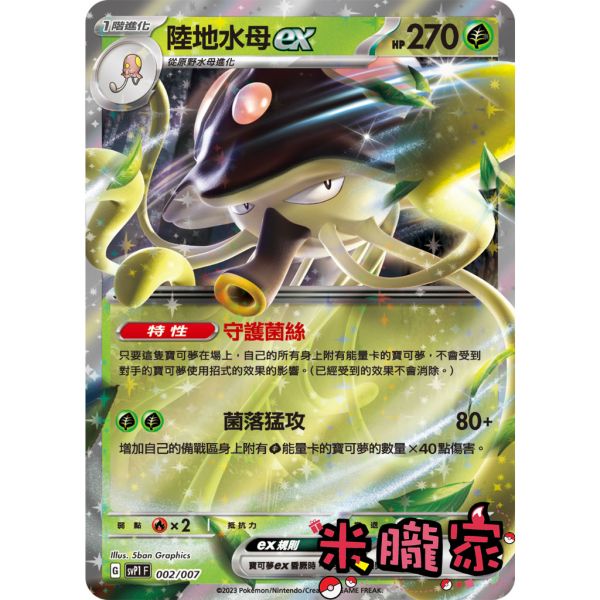 單卡販售 閃卡 陸地水母ex SV4a 019/190 RR 寶可夢中文卡牌 