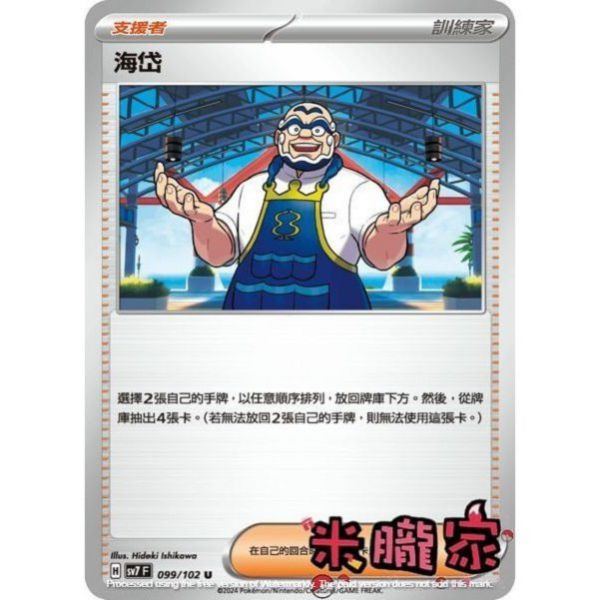單卡販售(支援者) 海岱 SV7 099/102 U 寶可夢中文卡牌 