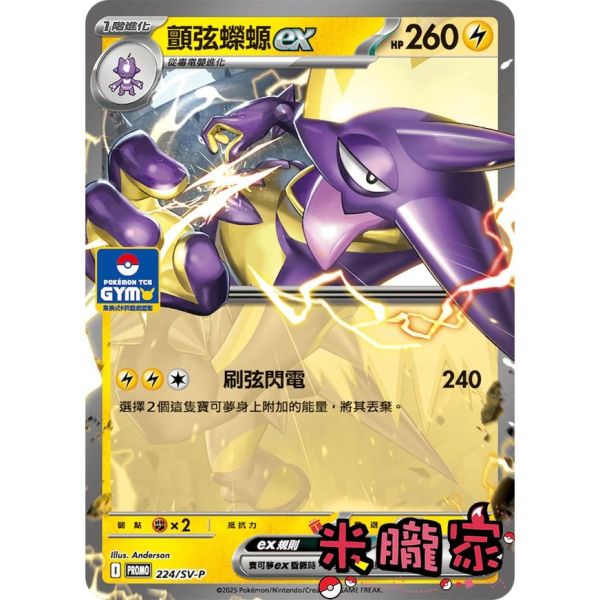 單卡販售 特典卡 顫弦蠑螈ex PROMO 224/SV-P 寶可夢中文卡牌 
