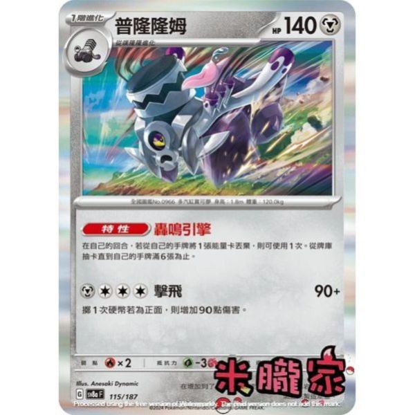 單卡販售 閃卡 普隆隆姆 SV8a 115/187 寶可夢中文卡牌 