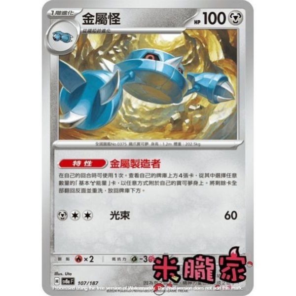 單卡販售 金屬怪 SV8a 107/187 寶可夢中文卡牌 