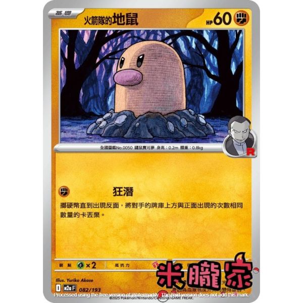 單卡販售 火箭隊的地鼠 M2a 082/193 寶可夢中文卡牌 