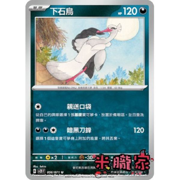 單卡販售 下石鳥 寶可夢中文卡牌 SV2D 056/071 U 